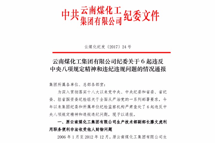 尊龙Z6官方网站纪委关于6起违反中央八项划定精神和违纪违规问题的情形转达