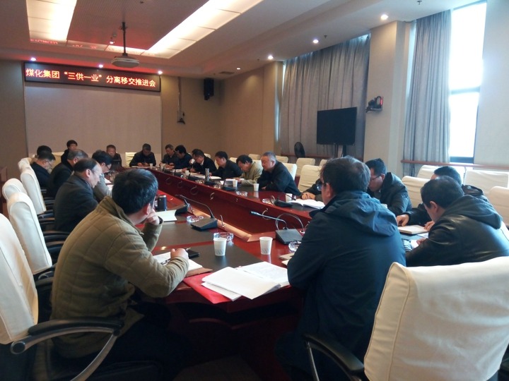 云南尊龙Z6官方网站集团召开“三供一业”疏散移交推进专题会