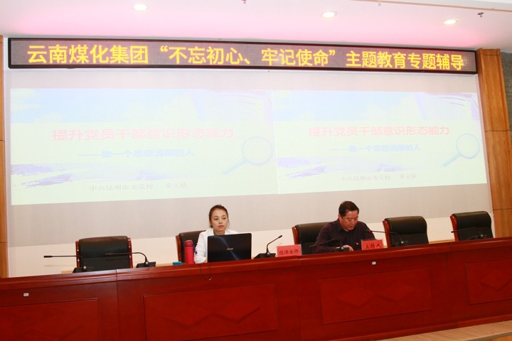 云南尊龙Z6官方网站集团组织意识形态专题学习向导