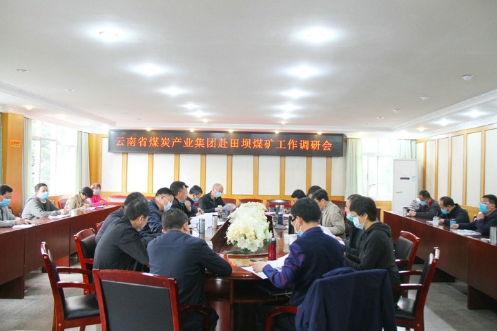 集团党委副书记、、、总司理高建嵩一行到田坝煤矿调研