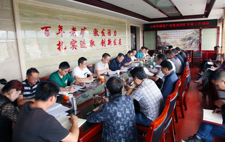 集团党委委员、副总司理张清一行到恩洪煤矿开展事情调研