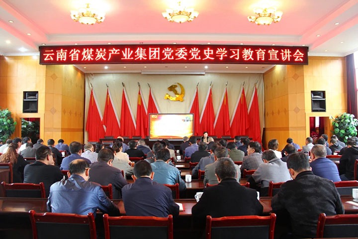 集团党史学习教育宣讲团到田坝煤矿、、羊场煤矿宣讲