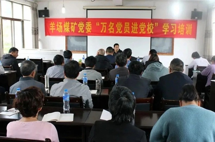 “学思践悟担使命 奋力开启新征程”——羊场煤矿党委举行“万名党员进党！！迸嘌蛋