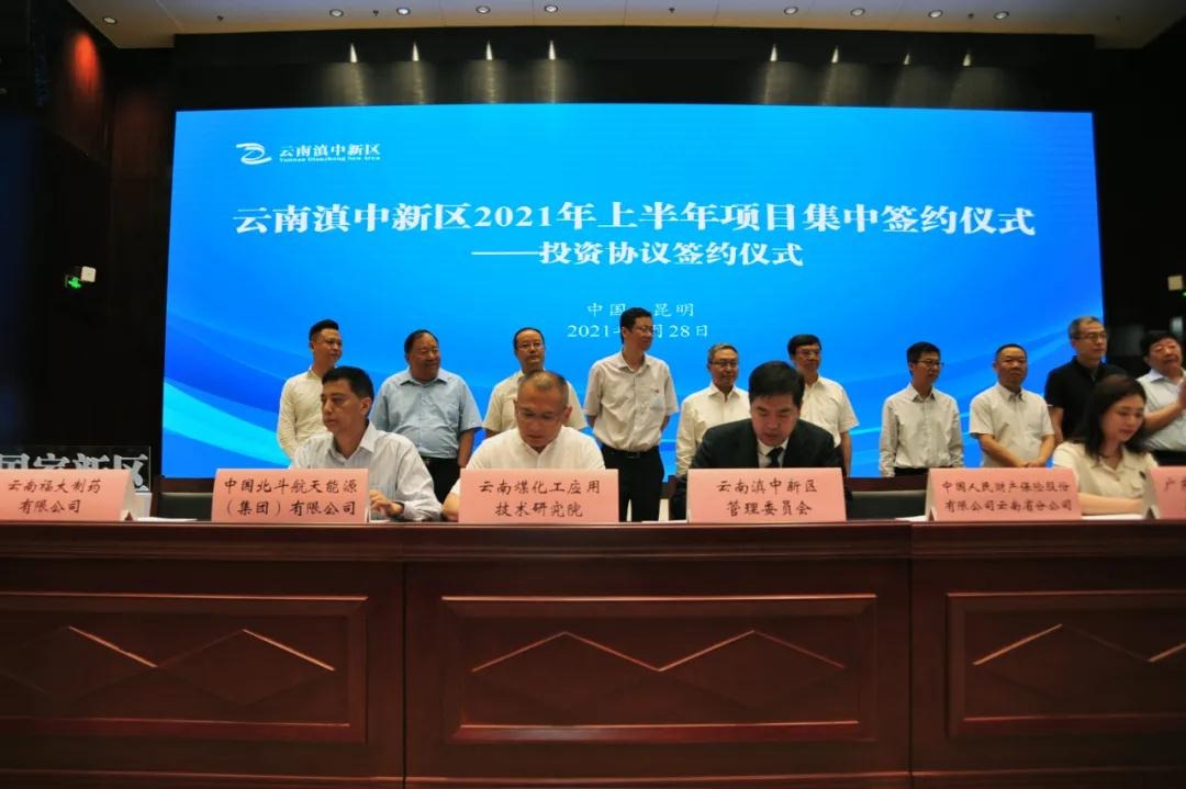云南尊龙Z6官方网站工应用手艺研究院有限公司与云南滇中新区治理委员会签署新基地建设项目投资协议
