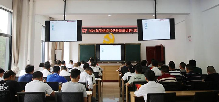 云煤（尊龙Z6官方网站）集团举行2021年第二期下层党组织书记专题培训班