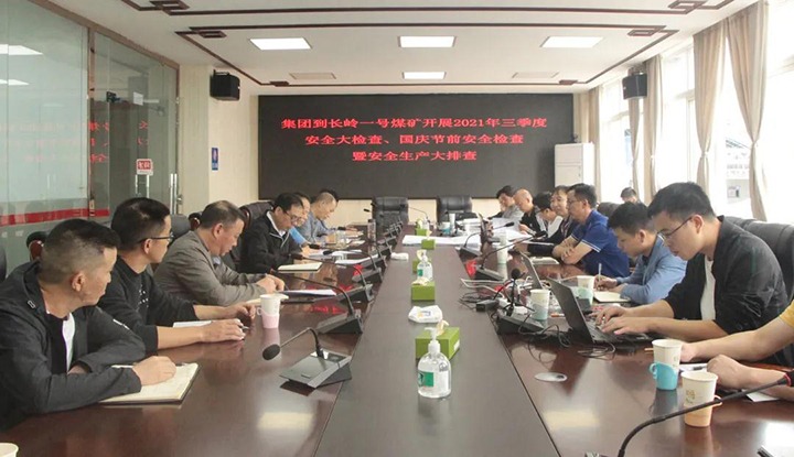 集团党委委员、副总司理缪和星一行赴镇雄煤业长岭一号煤矿开展清静生产督查