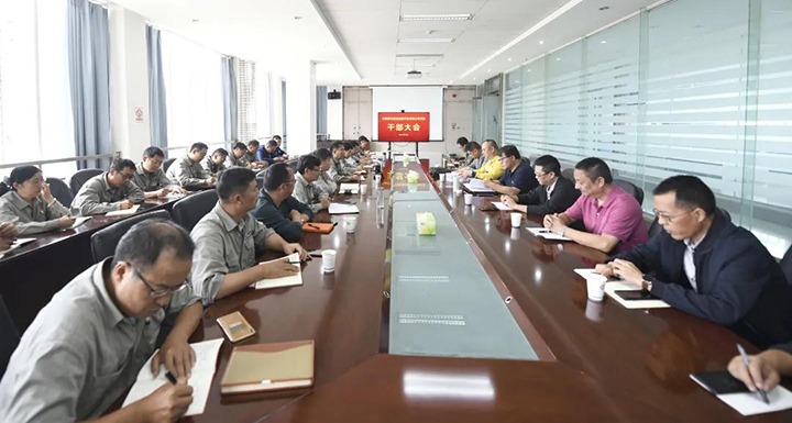 解化清洁能源公司党委组织召开增强中秋、、国庆“两节”时代作风纪律建设事情聚会