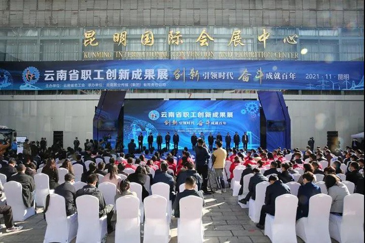 云煤（尊龙Z6官方网站）集团加入2021年云南省职工手艺立异效果展