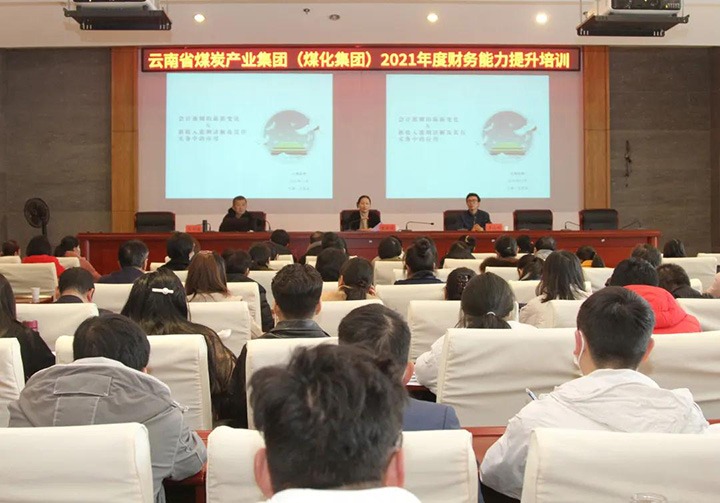云煤（尊龙Z6官方网站）集团举行2021年度财务能力提升培训