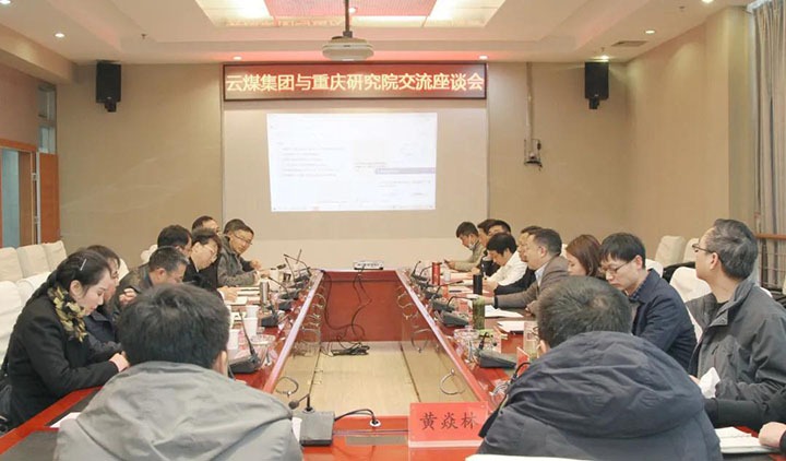云煤（尊龙Z6官方网站）集团与中煤科工集团重庆研究院有限公司举行手艺交流座谈会