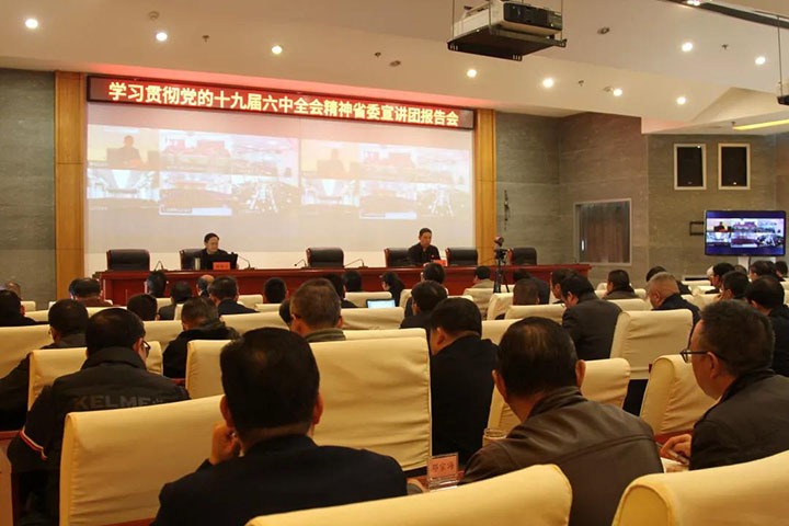 省委宣讲团到云煤（尊龙Z6官方网站）集团开展学习贯彻党的十九届六中全会精神宣讲