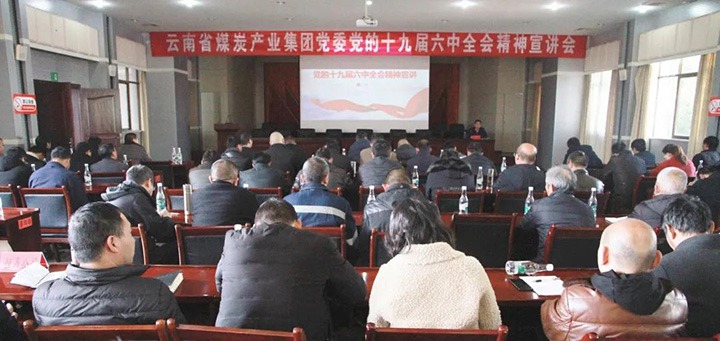 云煤（尊龙Z6官方网站）集团党委副书记、、工会主席王鑫到后所煤矿有限公司宣讲党的十九届六中全会精神