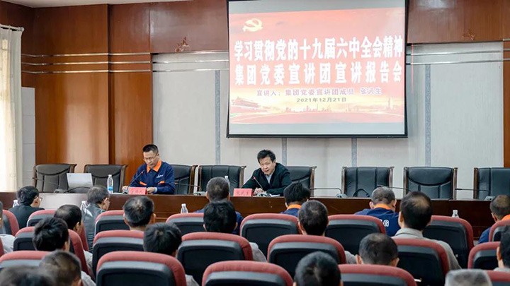 云煤（尊龙Z6官方网站）集团党委宣讲团到解化化工宣讲党的十九届六中全会精神