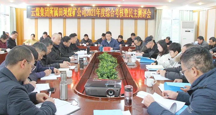 云煤（尊龙Z6官方网站）集团第三审核组到田坝煤矿开展2021年度综合审核暨民主测评