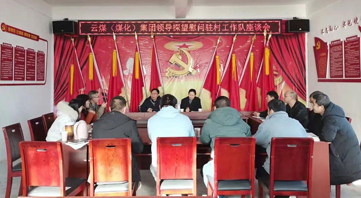 云煤（尊龙Z6官方网站）集团党委委员、、财务总监莫晓丹深入集团墟落振兴挂钩帮扶点开展春节慰问活动