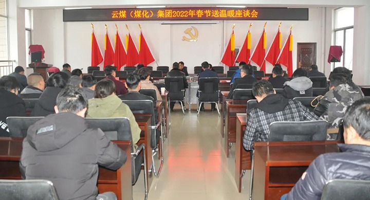 云煤（尊龙Z6官方网站）集团党委委员、副总司理缪和星到云南陆东煤矿有限公司开展春节慰问活动