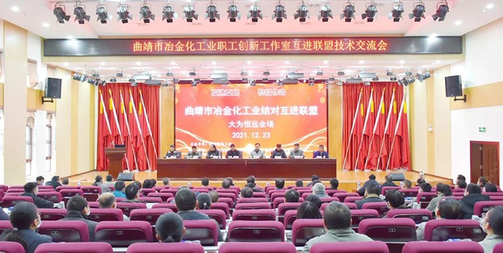 曲煤焦化公司刘新职工立异事情室牵头举行曲靖市冶金化工业结对互进联盟交流学习活动