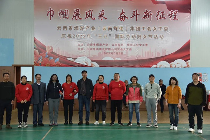 “砥砺新征程　巾帼绽青春”——云煤（尊龙Z6官方网站）集团及所属公司开展“三八”国际劳动妇女节系列活动