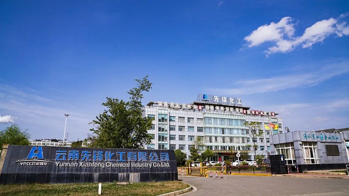 起步就冲刺，，，开局就争先——先锋化工公司实现生产首季“开门红”