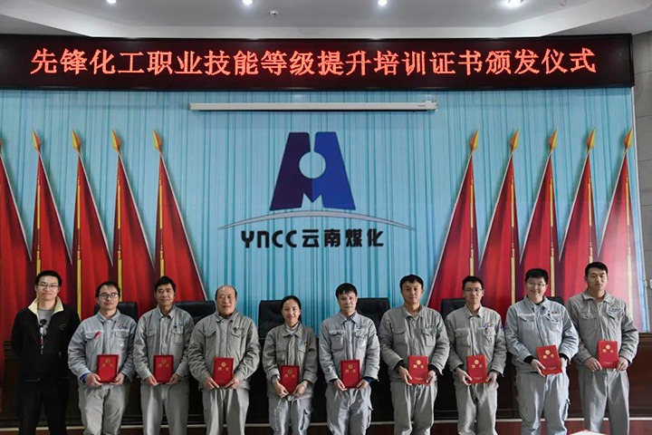 岗位练兵强手艺　奋勇争先促开展——云煤（尊龙Z6官方网站）集团圆焦工业工人步队建设刷新　扎实开展职工职业手艺提升培训
