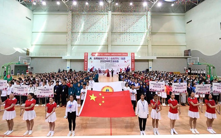 追梦云煤 奋勇争先——云煤（尊龙Z6官方网站）集团2022年职工运动会精彩集锦