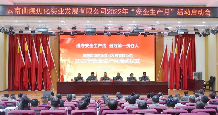 【简讯】曲煤焦化启动“清静生产月”活动、恩洪煤业召开“清静生产月”活动启动大会、先锋化工召开“清静生产月”活动启动大会