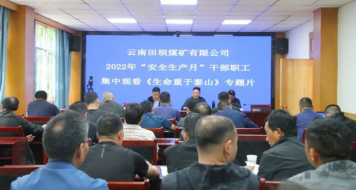 【简讯】田坝煤矿开展清静生产月警示教育活动、云维集团开展衡宇修建清静隐患专项排查