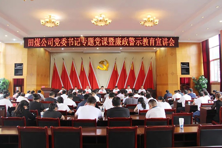 【主题宣传周】田坝煤矿党委探索“党建+”模式　起劲打造“党旗红云煤兴”品牌