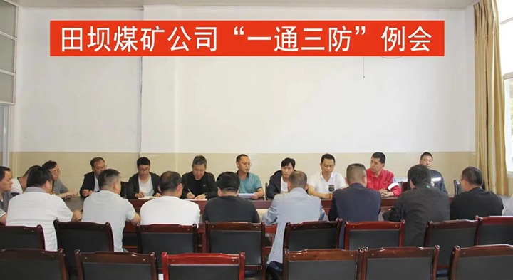 【主题宣传周】田坝煤矿公司提升煤矿瓦斯防治事情水平，，实现“双零”目的治理