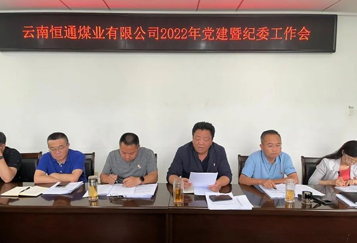 【主题宣传周】党建引领新航程　凝聚共识谋开展——恒通煤业党委抓实党的组织建设，，推动企业开展提质增效