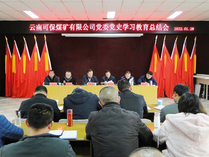 【主题宣传周】可保煤矿“党建+N”事情法，，，以高质量党建助推公司高质量开展