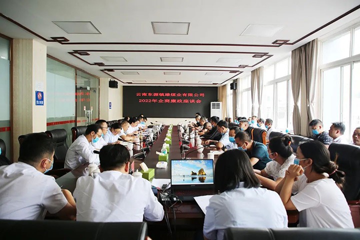 【简讯】镇雄煤业召开企商廉政座谈会、恩洪煤业公司党委与新村社区党总支联合开展自愿服务活动