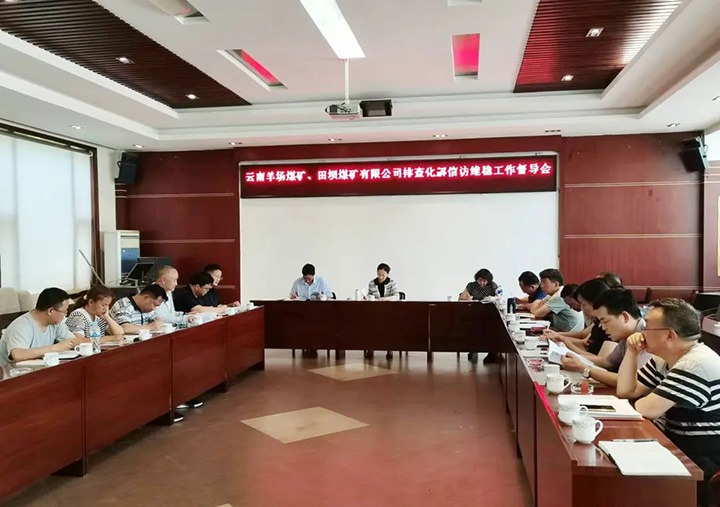 集团党委委员、财务总监莫晓丹一行到羊场煤矿公司开展信访维稳事情调研