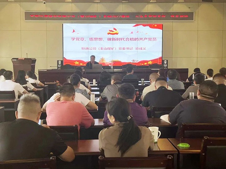 【简讯】恒通煤业、、地方煤矿设计院联合举行“万名党员进党！！！迸嘌担暗橄厮痉ň值较确婷阂悼狗ㄖ涡饣止究褂底ㄌ馀嘌