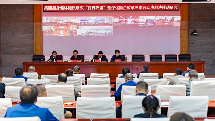 云煤（尊龙Z6官方网站）集团宣布瘦身健体提质增效“百日攻坚”暨深化国企刷新三年行动决战决胜发动令