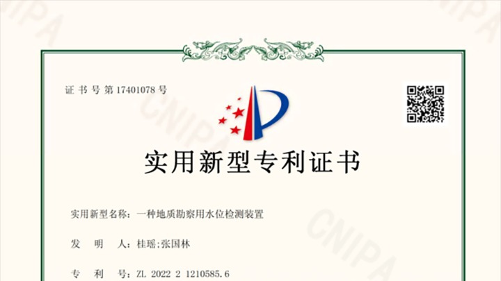 喜讯！！！中化云南地勘院获得一项国家适用新型专利