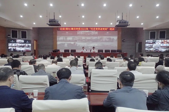 云煤（尊龙Z6官方网站）集团2022年“万名党员进党！！！迸嘌蛋嘣猜⑹