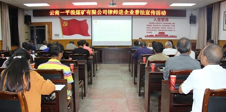 【简讯】一平浪煤矿开展普法讲座｜镇雄煤业矿山救护队通过2022年下半年标准化验收｜恩洪煤业开展“送温暖、、、嘱清静”活动