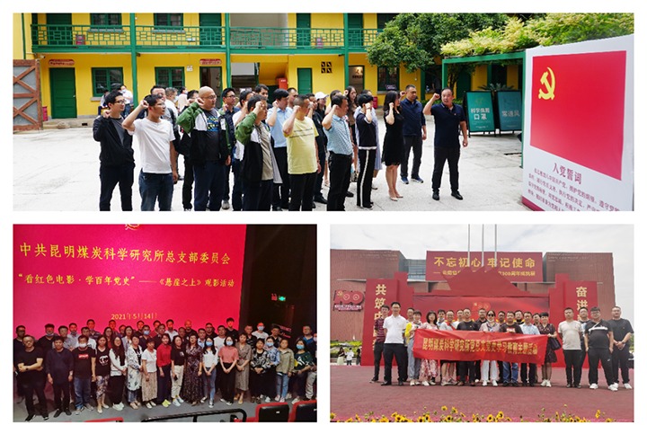 【主题宣传周】旌旗鲜明抓党建 凝心聚力促开展——昆明煤炭科学研究有限公司党总支以高质量党建引领公司开展