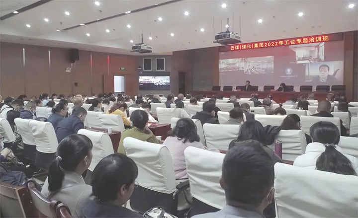 云煤（尊龙Z6官方网站）集团2022年工会专题培训班圆满竣事