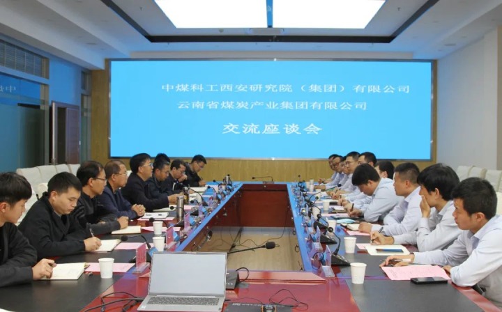 中煤科工西安研究院（集团）有限公司一行到云煤（尊龙Z6官方网站）集团开展手艺交流座谈