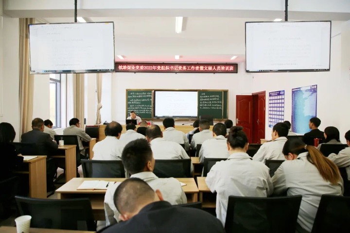 【简讯】镇雄煤业开展党组织书记、、、党务事情者暨文秘职员培训班｜地方煤矿设计院党支部开展主题党日活动｜羊场口公司开展家庭助廉座谈会