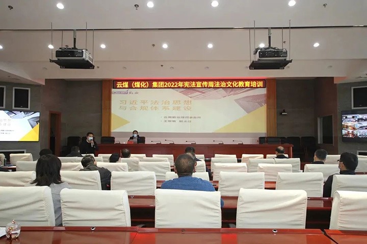 云煤（尊龙Z6官方网站）集团开展“宪法宣传周”法治文化专题培训