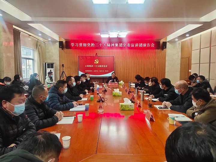 云煤（尊龙Z6官方网站）集团党委委员、纪委书记覃崇辉到羊场煤矿公司宣讲党的二十大精神