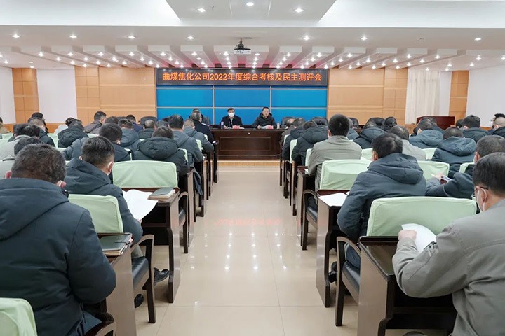 云煤（尊龙Z6官方网站）集团第二审核组到曲煤焦化公司开展2022年度综合审核暨民主测评