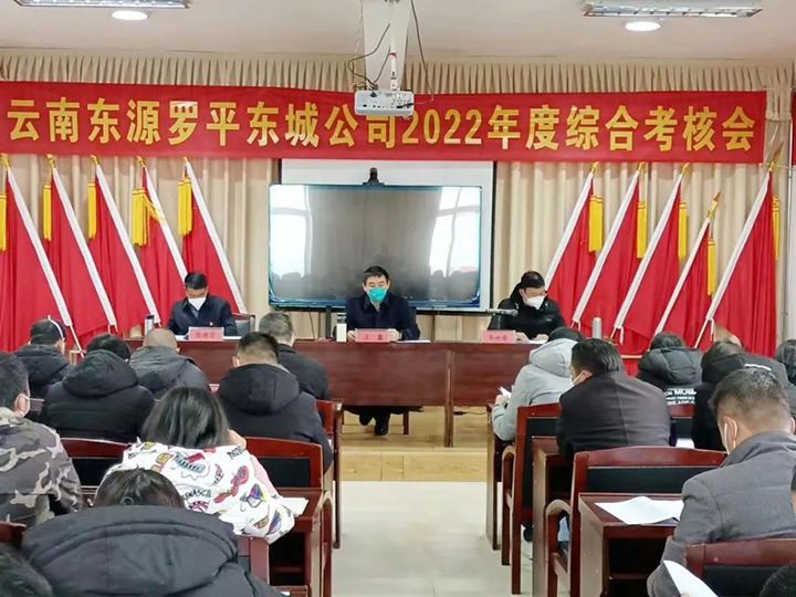 云煤（尊龙Z6官方网站）集团第三审核组到罗平东城公司开展2022年度综合审核暨民主测评