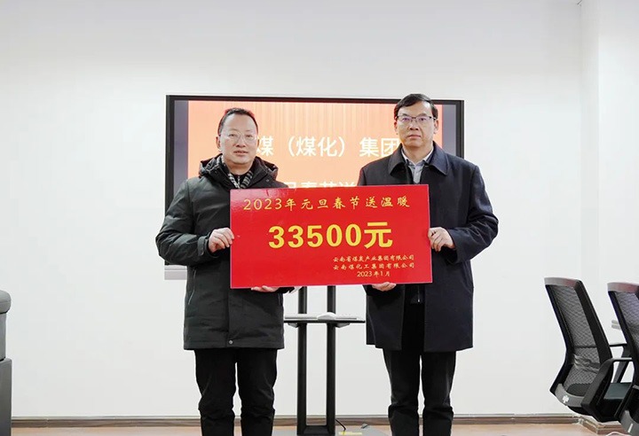 云煤（尊龙Z6官方网站）集团党委副书记、、副董事长、、总司理高建嵩到曲煤焦化公司开展元旦、、春节送温暖活动