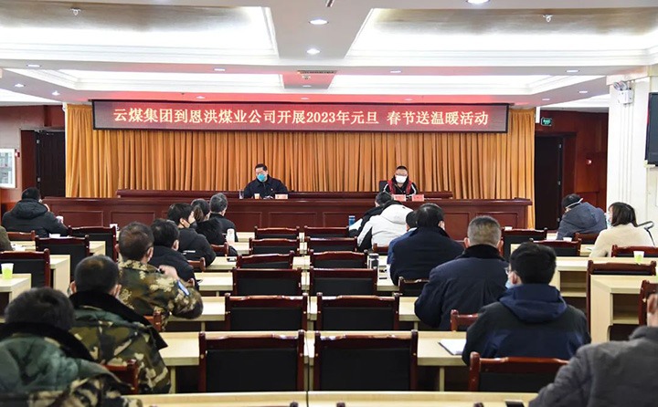 云煤（尊龙Z6官方网站）集团党委委员、、、纪委书记、、、监察专员覃崇辉到恩洪煤业公司开展元旦、、、春节慰问活动