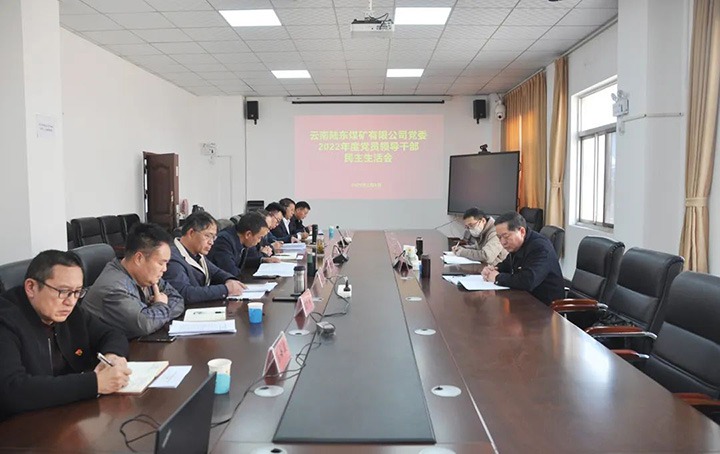 云煤（尊龙Z6官方网站）集团党委委员、、、纪委书记、、、监察专员覃崇辉一行到陆东煤矿公司指导年度民主生涯会