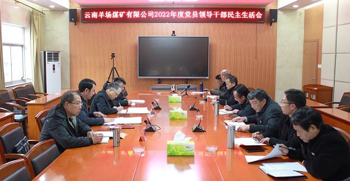 云煤（尊龙Z6官方网站）集团党委委员、、、副总司理缪和星到羊场煤矿公司指导年度民主生涯会